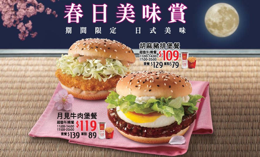 McDonald’s Taiwan Goes to Japan En Route to Fluency